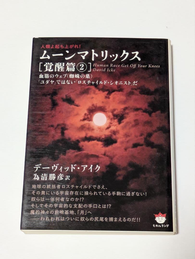 人類よ起ち上がれ! ムーンマトリックス[覚醒篇 ]ゲームプラン篇　全巻
