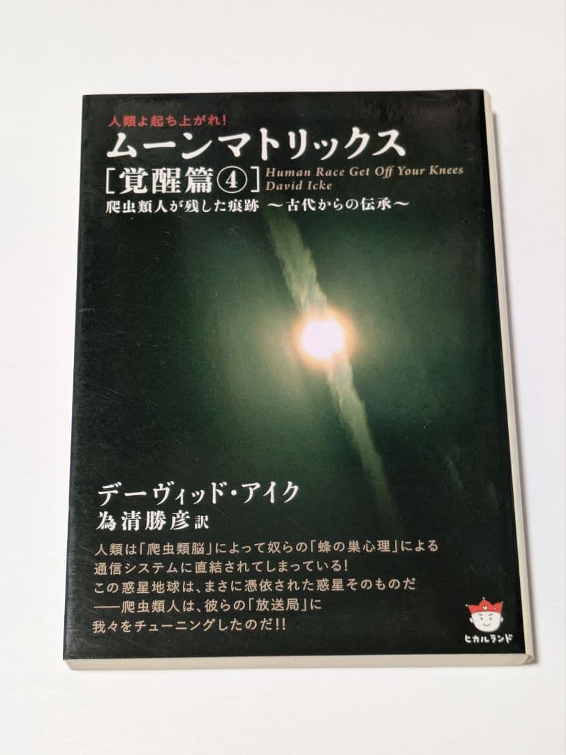 人類よ起ち上がれ! ムーンマトリックス[覚醒篇 ]ゲームプラン篇　全巻