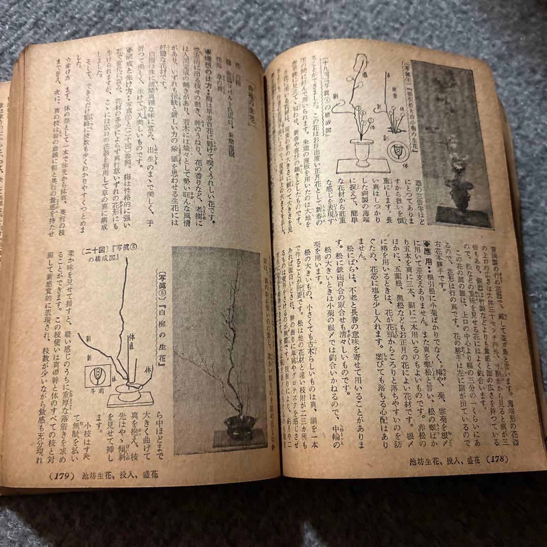 主婦之友 付録 お稽古事独習全書 古書
