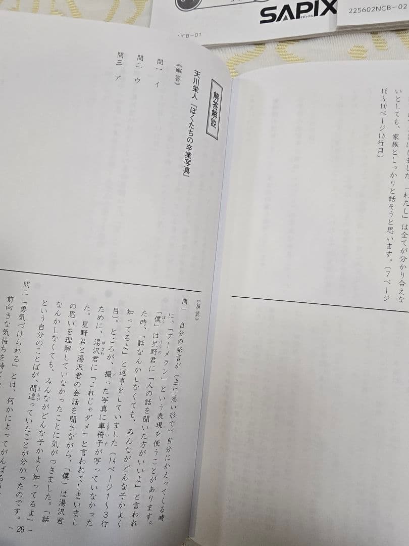 SAPIX 6年国語 2026年度 入試注目文章 01〜05 5冊セット - メルカリ