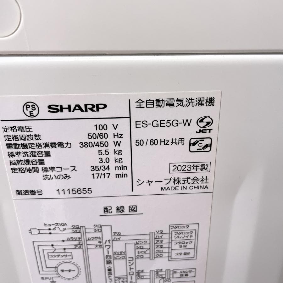 2023年製■シャープ 5.5kg 洗濯機 ES-GE5G-W おしゃれ着コース