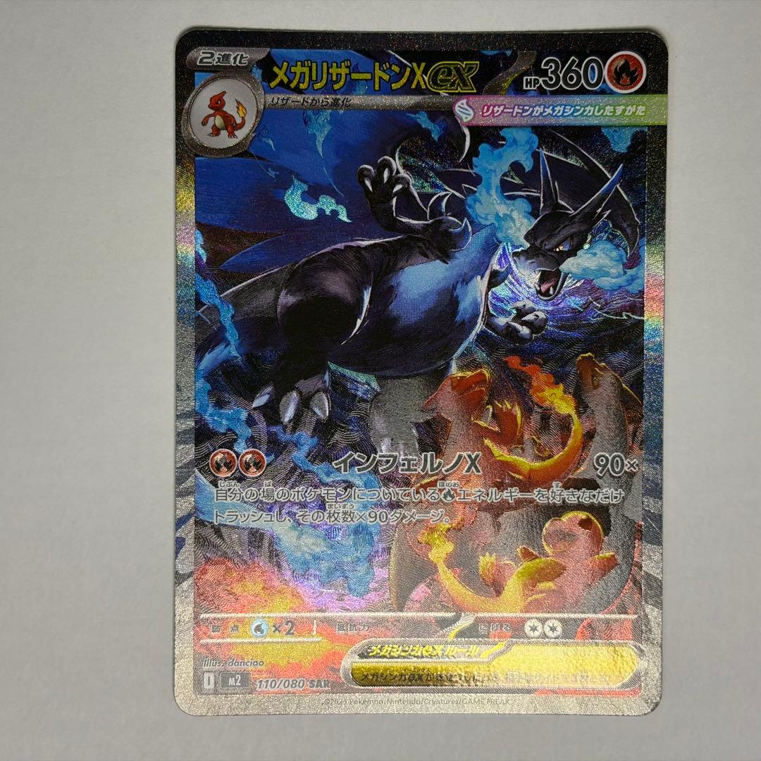 ホロ欠け有り】メガリザードンX ex SAR - メルカリ