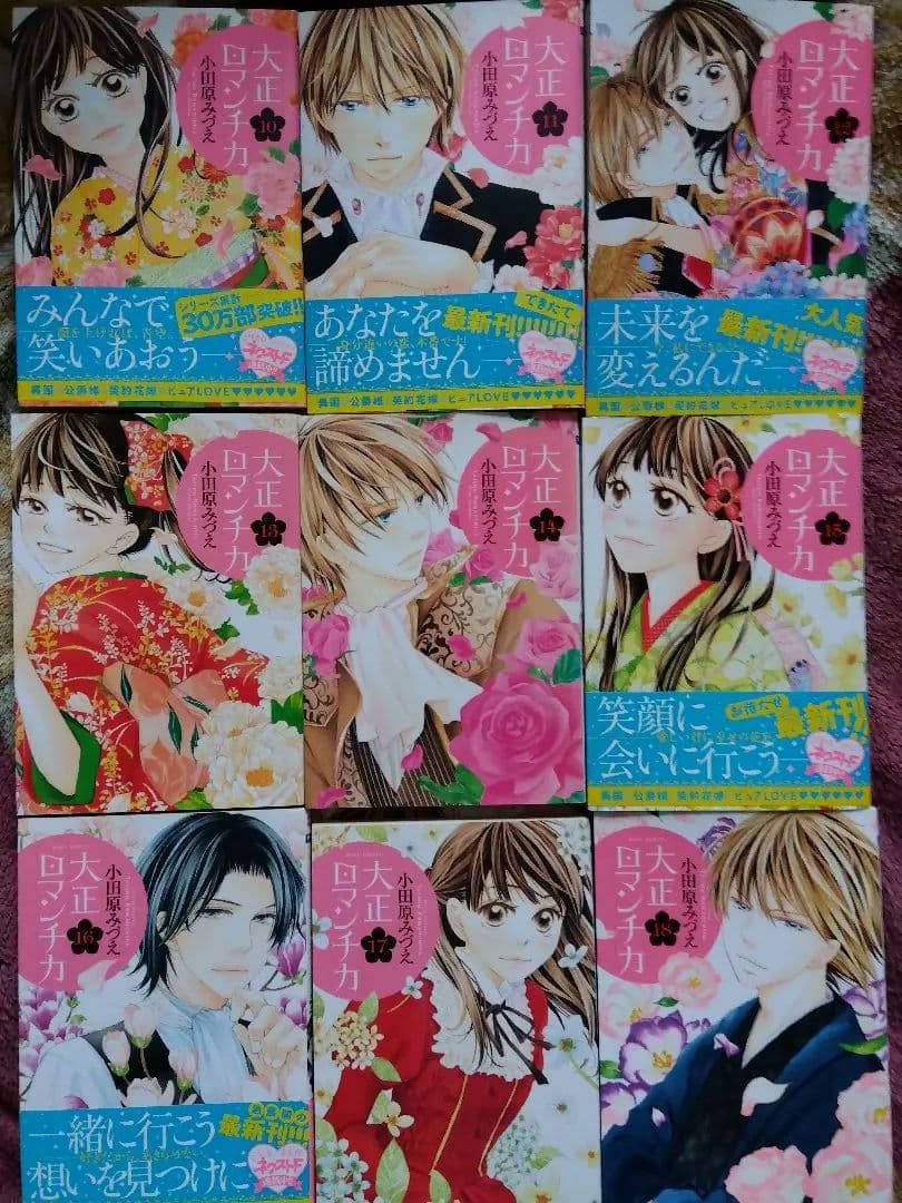 大正ロマンチカ1− 22　ほか