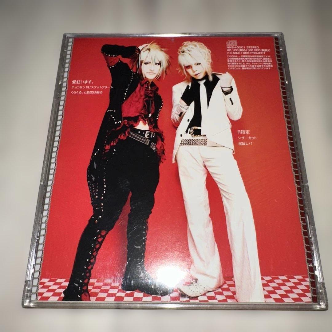 R指定 愛狂います。 SP+LIT CD ヴィジュアル系 V系