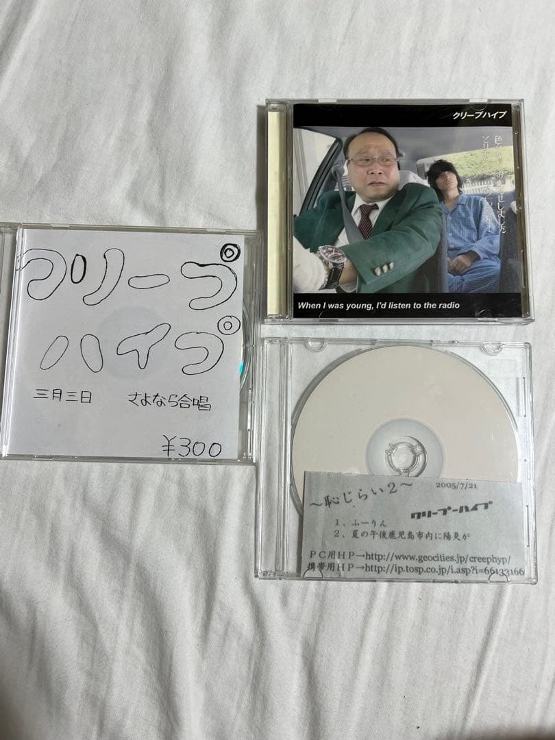 レア】クリープハイプ 廃盤CD セット - メルカリ