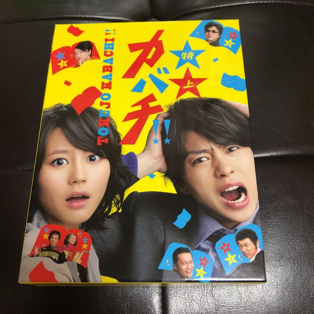 特上カバチ!! DVD-BOX〈6枚組〉 Amazon.co.jp: 特上カバチ!! DVD-BOX : 櫻井翔, 堀北真希, 遠藤憲一