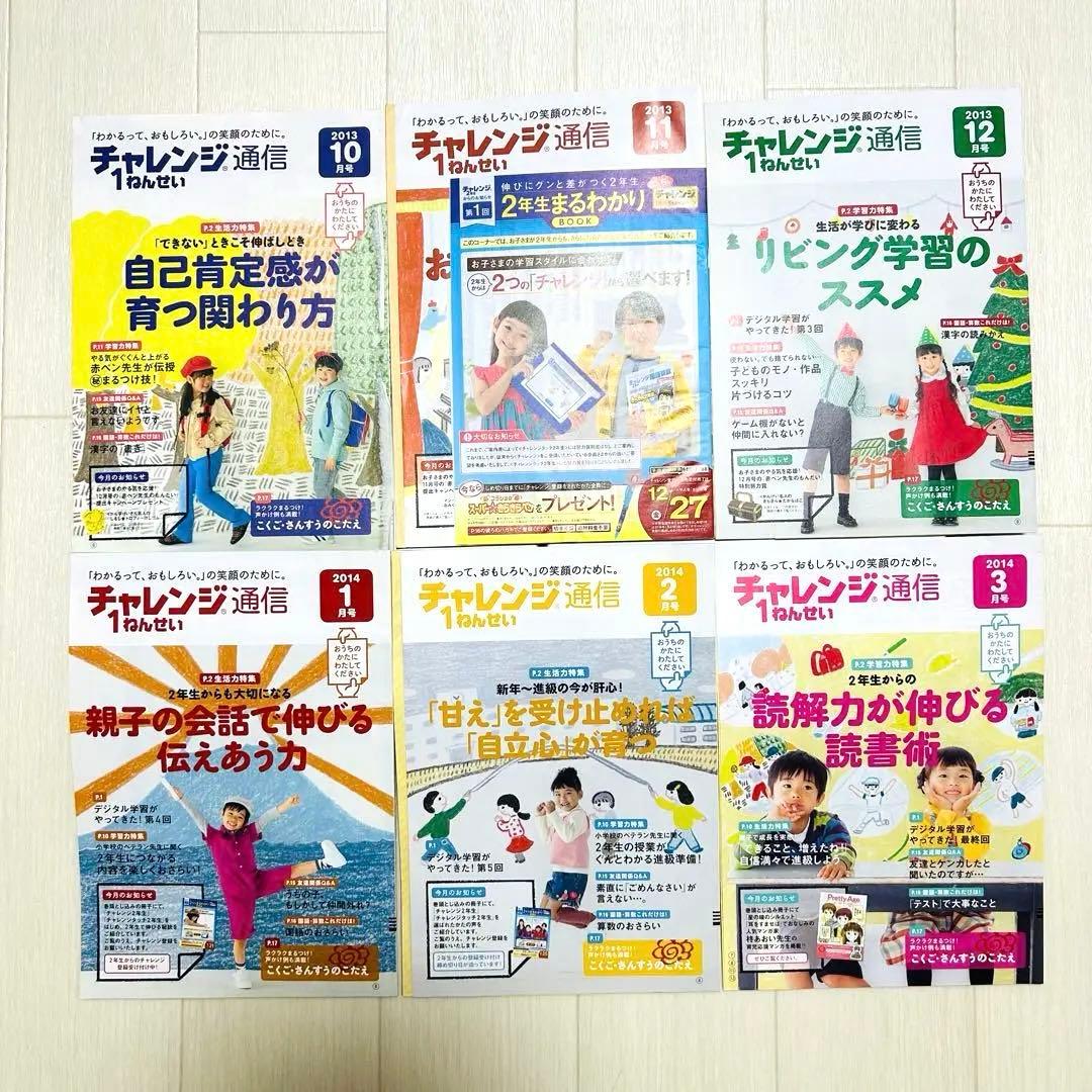 明日桜様専用‼️ チャレンジ1年生 2013年4月〜2014年3月 ベネッセ 教材