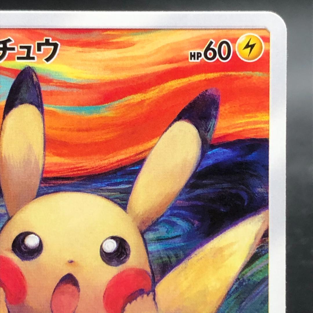 ポケモンカード ムンクピカチュウ - メルカリ