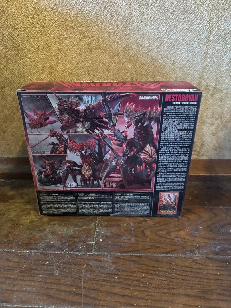 S.H.MonsterArts デストロイアエボリューションセット（1995）