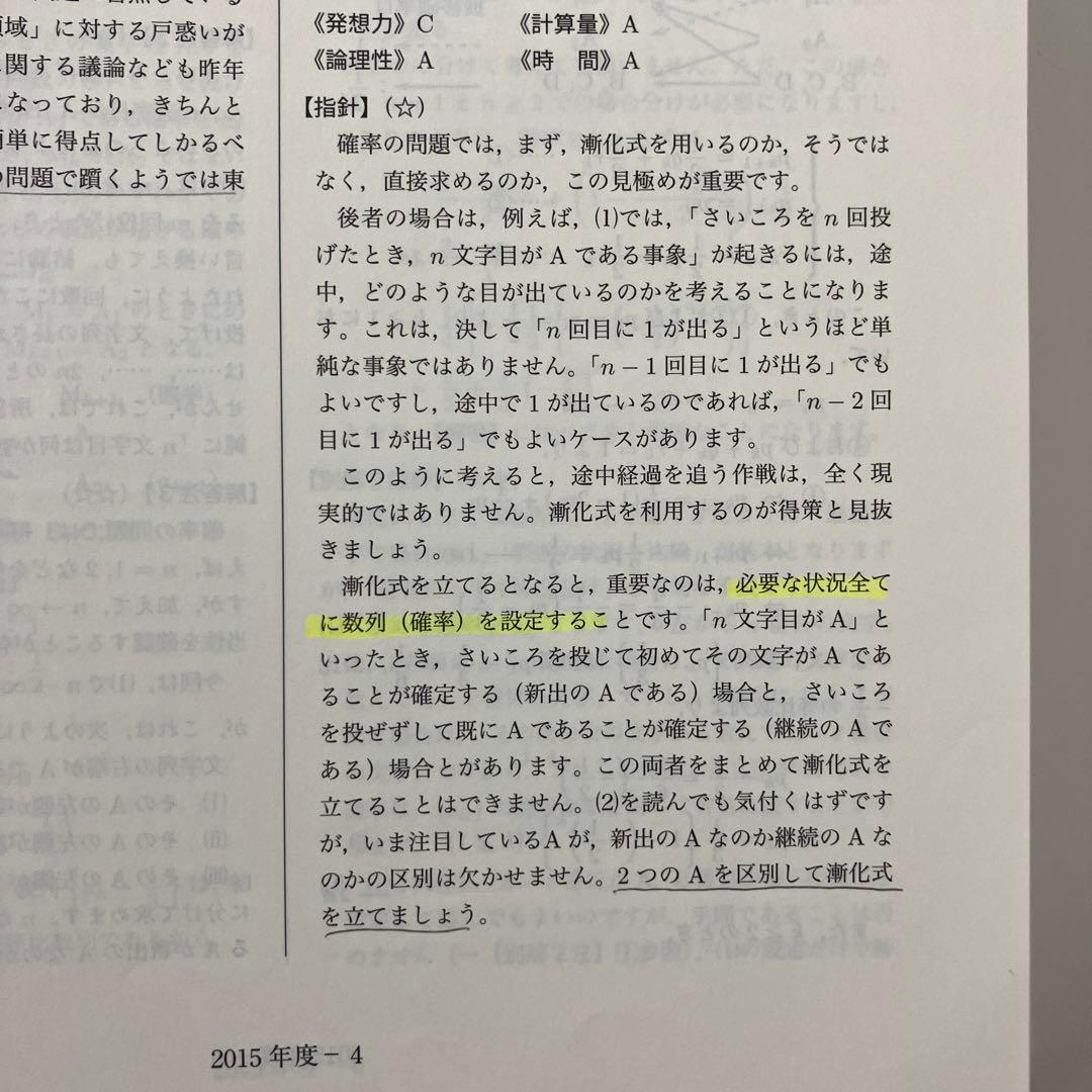 鉄緑会 東大数学問題集 2008-2017 - メルカリ