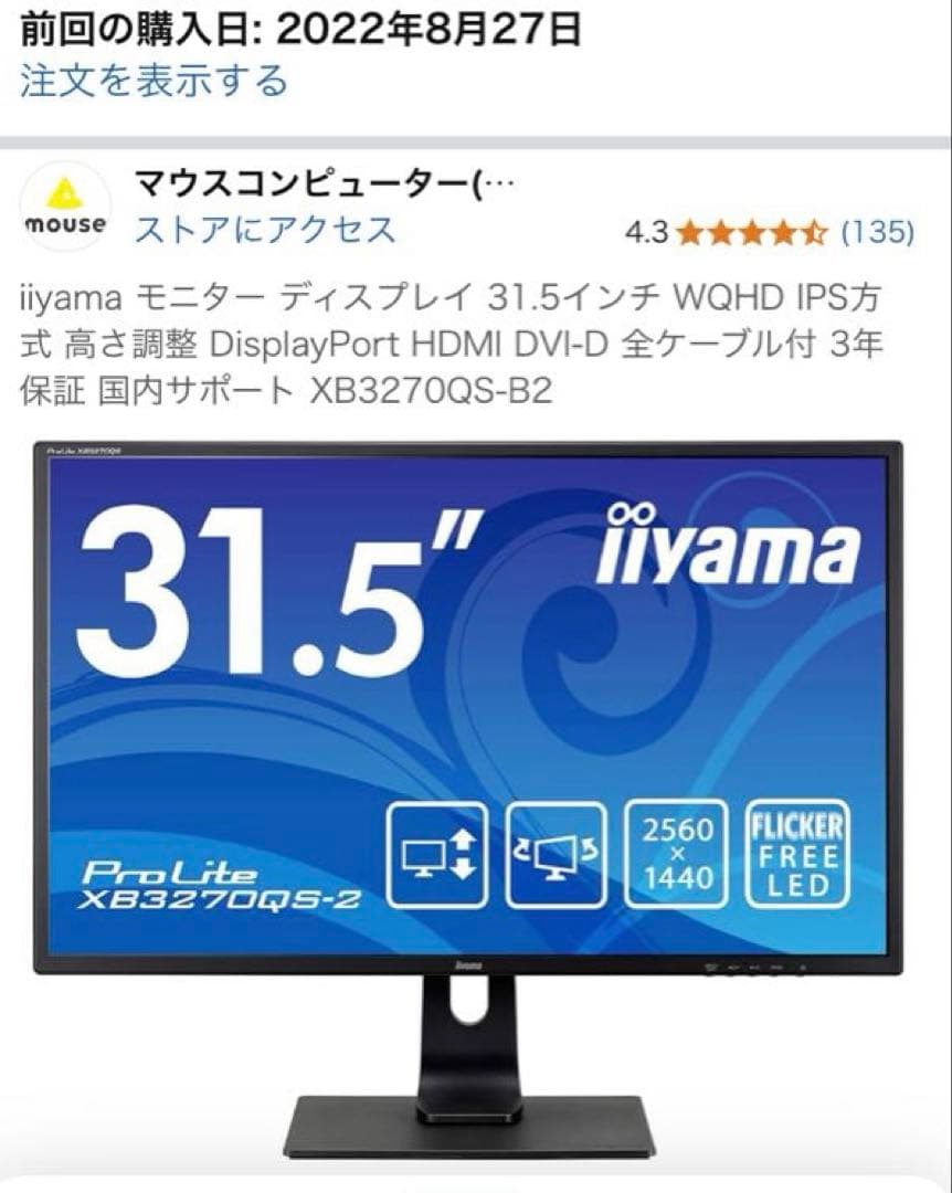 iiyama ProLite XB3270QS-B2 31.5インチ ProLite XB3270QS-2│iiyama│BTOパソコン・PC通販ショップのマウス