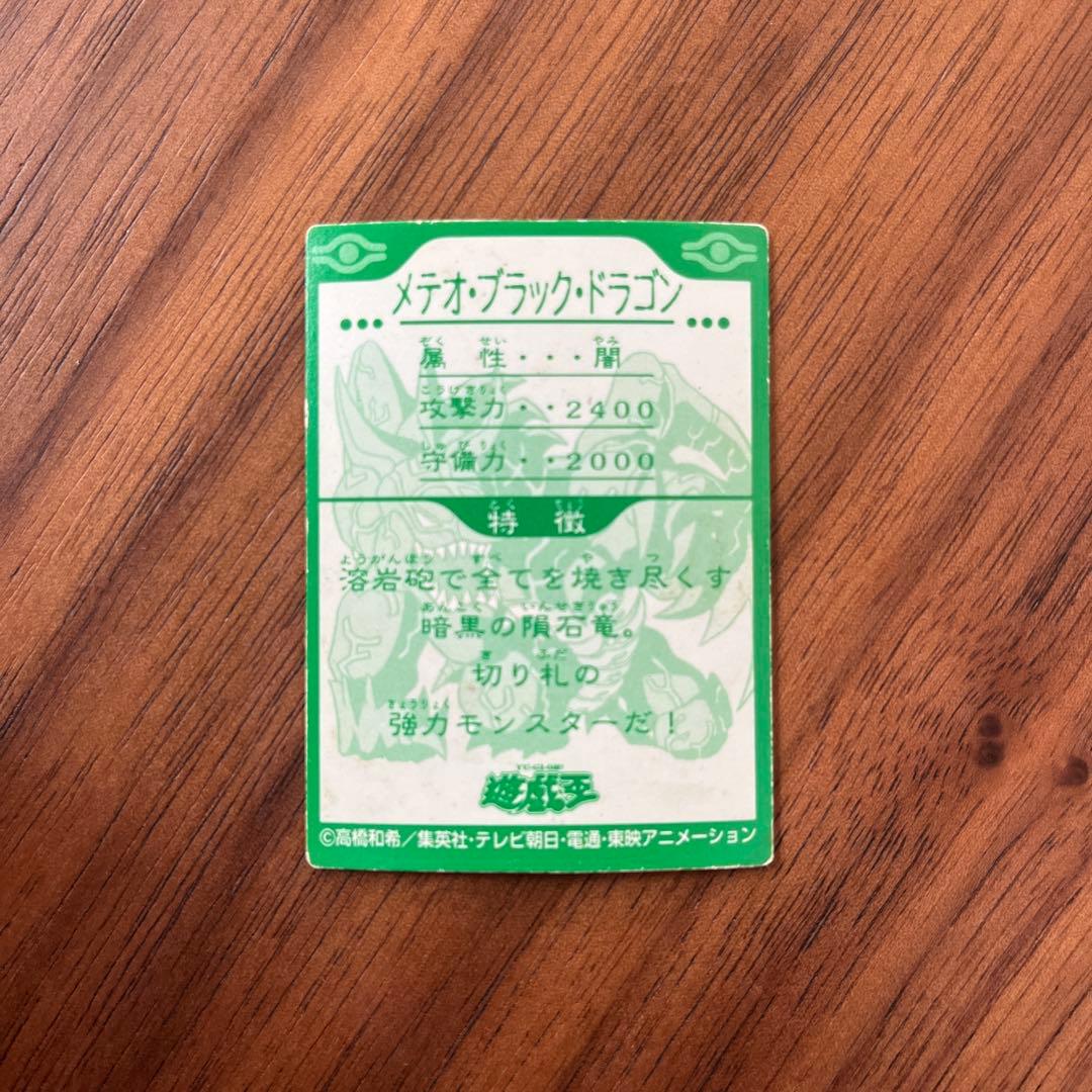 希少】遊戯王 メテオ・ブラック・ドラゴン ミニカード - メルカリ