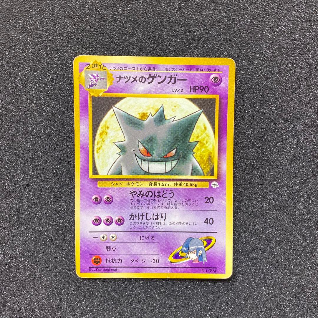 ポケモンカード ナツメのゲンガー LV.42 旧裏 - メルカリ
