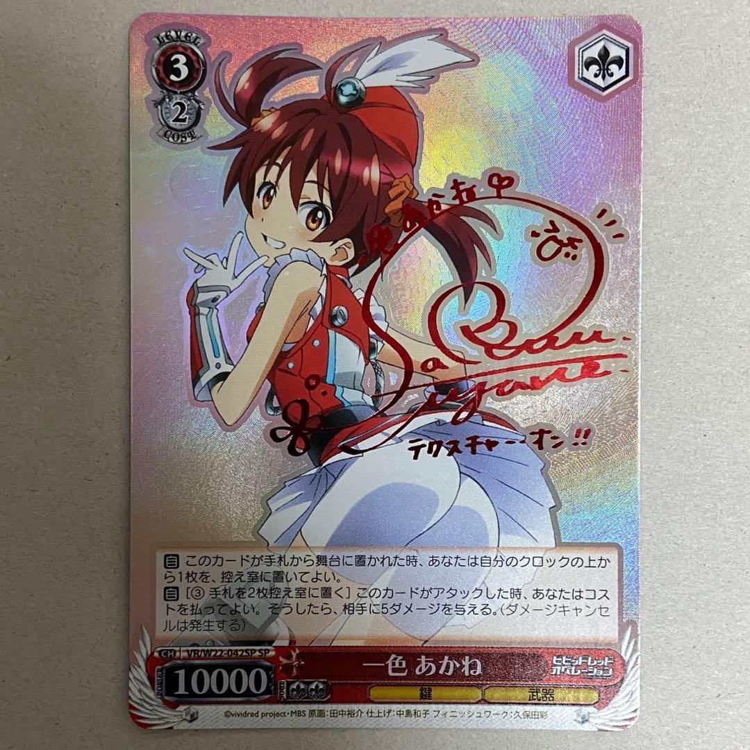 ヴァイスシュヴァルツ WS ビビオペ サイン SP 一色 あかね　ヴァイス Amazon.co.jp: ヴァイスシュヴァルツ ビビッドレッドオペレーション