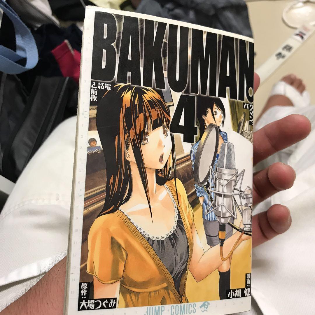 バクマン。 4 (電話と前夜) バクマン。 4 電話と前夜 通販｜セブンネットショッピング