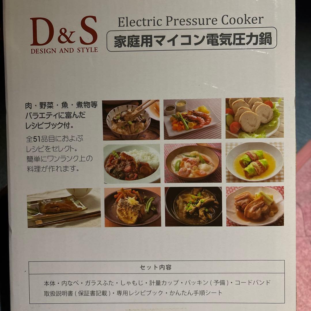 最終お値下げ☆新品☆D&S 電気圧力鍋 2.5L シルバー