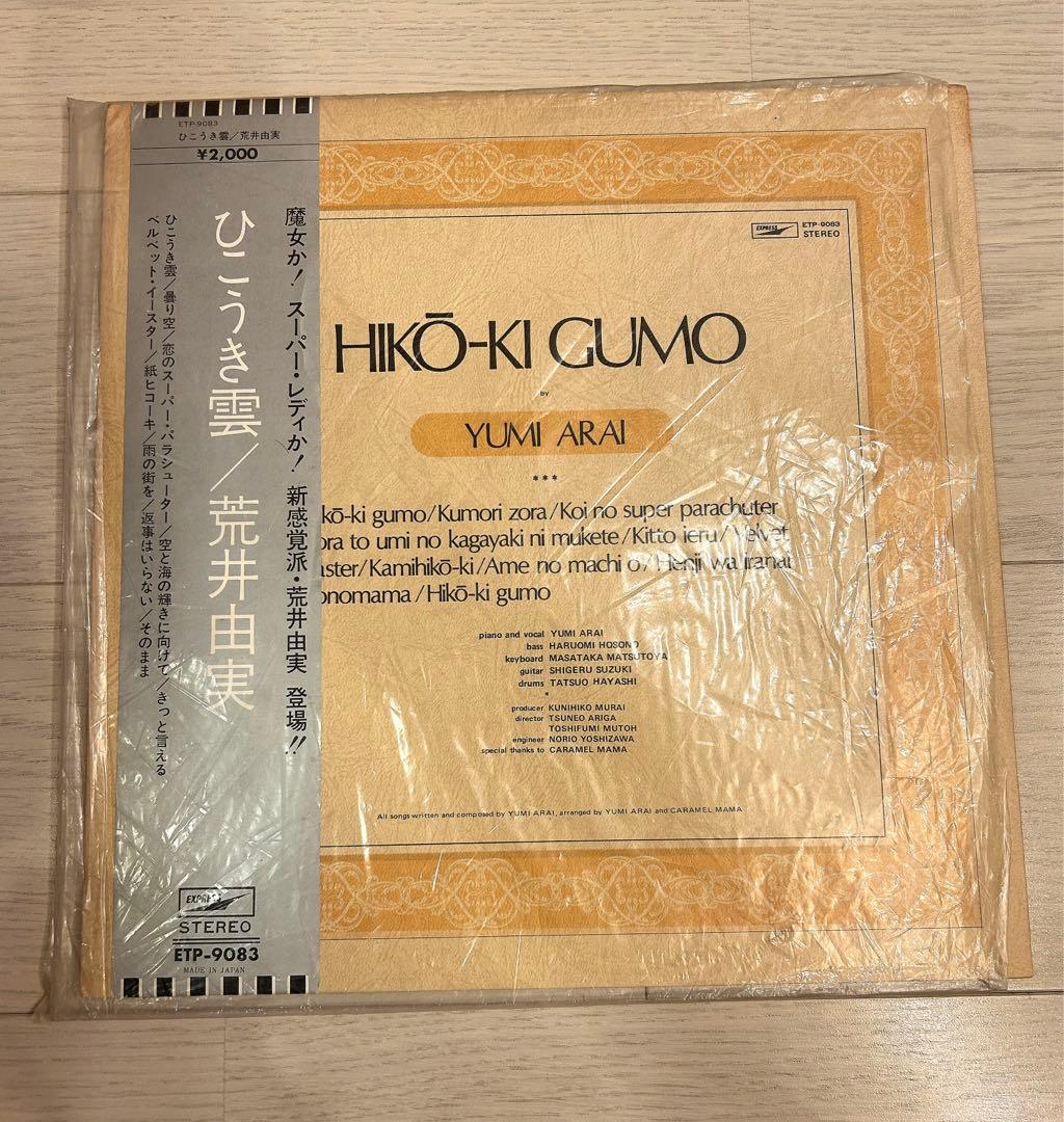 ひこうき雲 荒井由実 ユーミン レコード 初版プレス 銀帯 - メルカリ