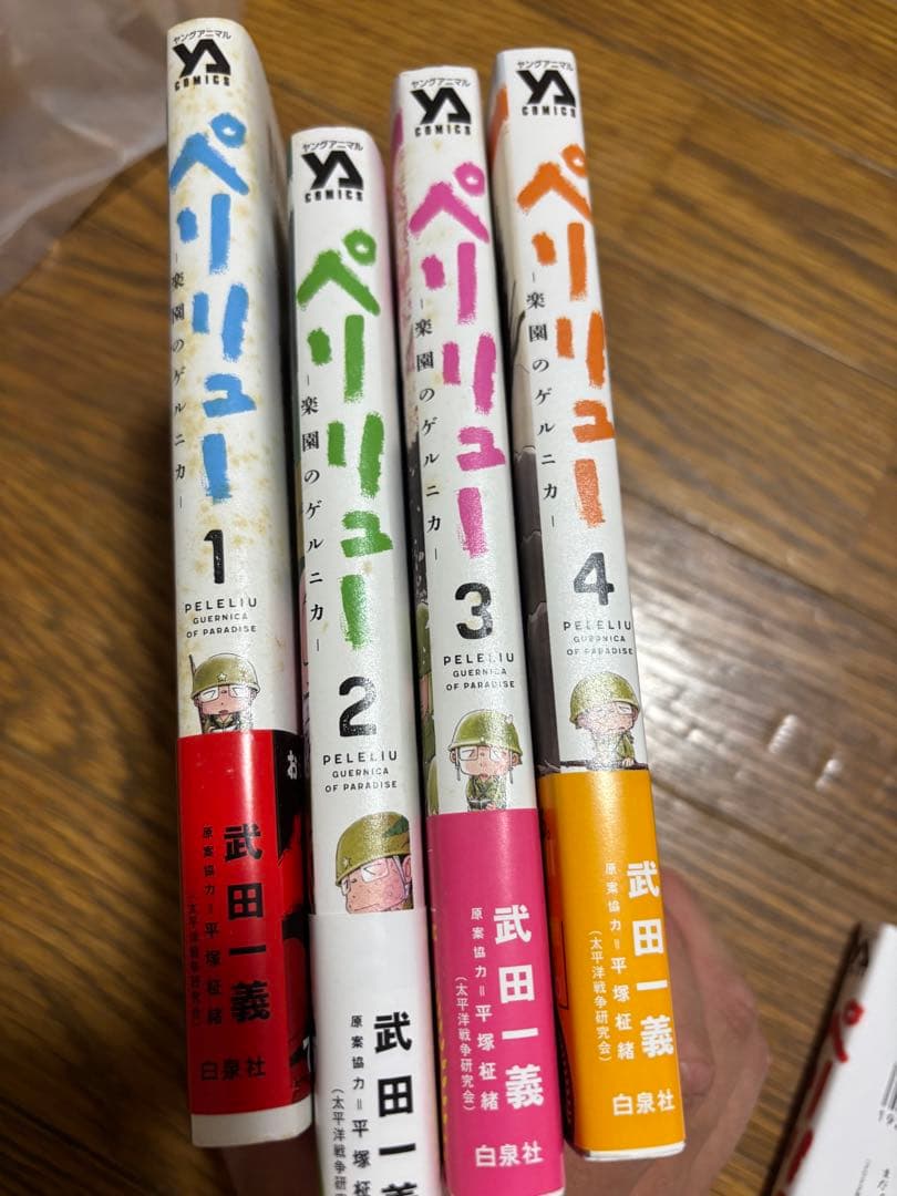 ペリリュー 全巻 1〜11+外伝1〜4 完結セット - メルカリ