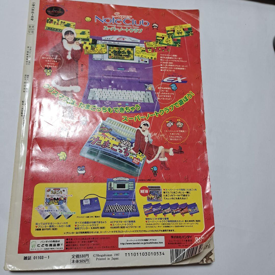 小学六年生 1998年1月号 SPEED - メルカリ