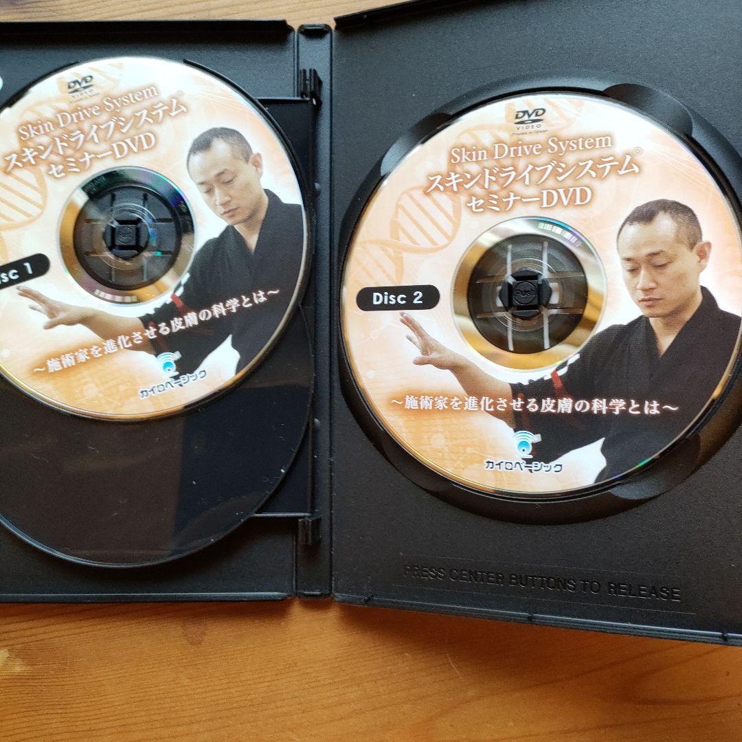 【Skin Drive System スキンドライブシステムセミナーDVD】