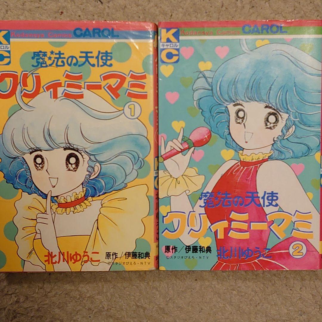 絶版】北川ゆうこ/伊藤和典「クリーミーマミ」 コミック 漫画 - メルカリ