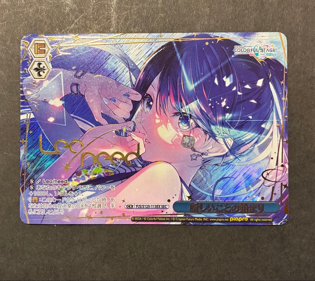 プロセカ ヴァイスシュヴァルツ SEC 新しいことの始まり 星乃一歌