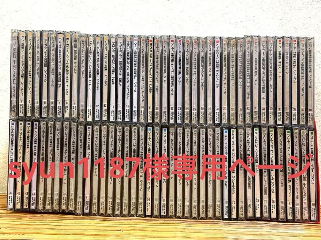 CD世界クラシック音楽大系 全80巻セット - メルカリ