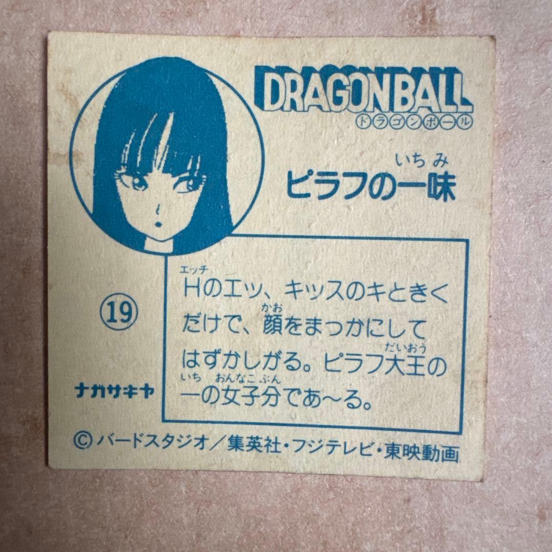 ナガサキヤ 新ドラゴンボールキャンディーシール No. 19 ピラフの一味