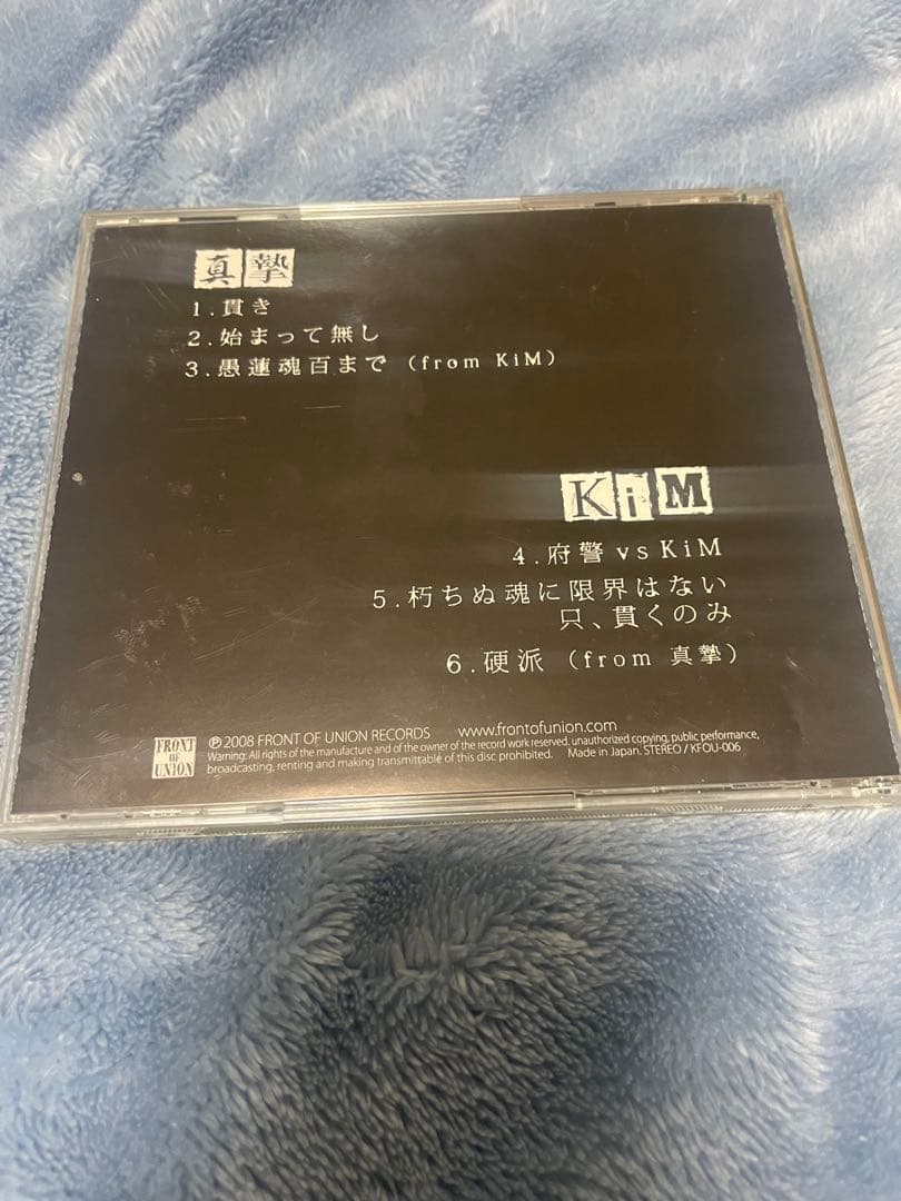 KiM / 真摯｜只、信じ抜く 只、貫くのみ　廃盤