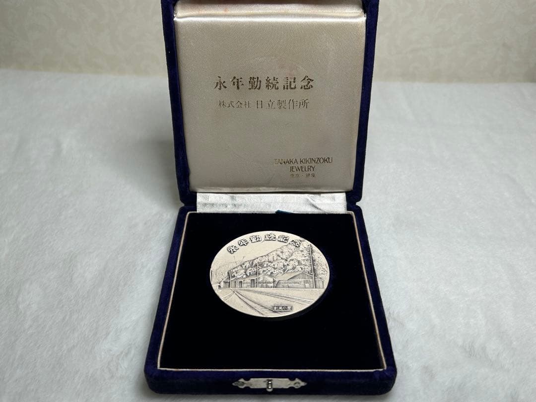 日立製作所 永年勤続記念 純銀メダル 167.5g 田中貴金属ケース付昭和