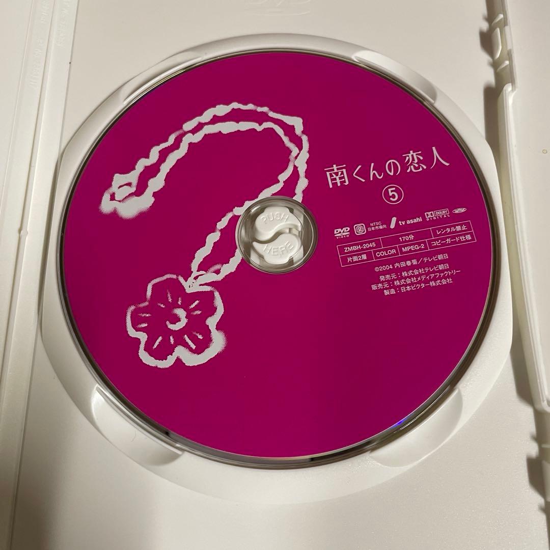 嵐 二宮和也 深田恭子 南くんの恋人 DVD-BOX〈5枚組〉 ドラマ - メルカリ
