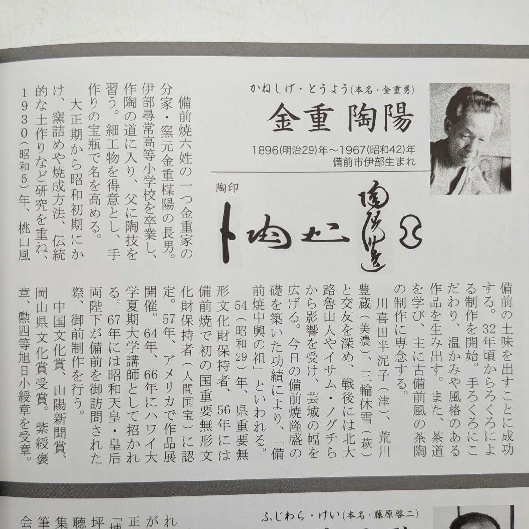 真作保証】人間国宝 金重陶陽 備前灰器 晃介識箱 備前焼 抹茶道具 茶器