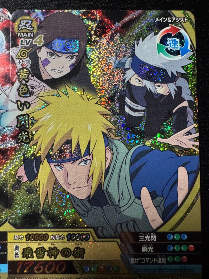 はたけカカシ 黄色い閃光 セット ナルトデータカードダス