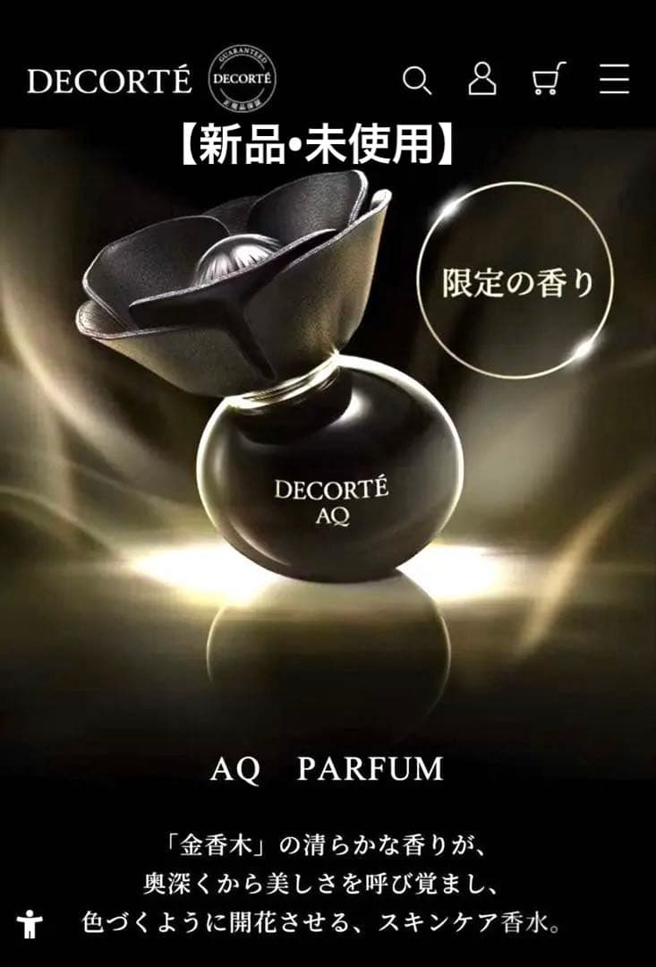 コスメデコルテ エターナルエレガンスボックス内AQ パルファン 30ml
