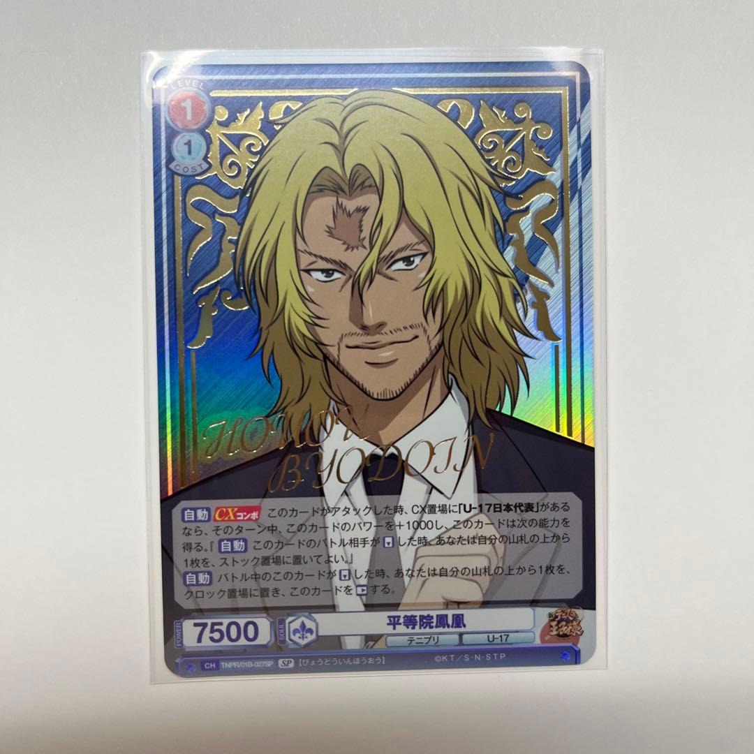 ヴァイスシュヴァルツブラウ テニプリ 平等院鳳凰 SP 箔押し 新テニス