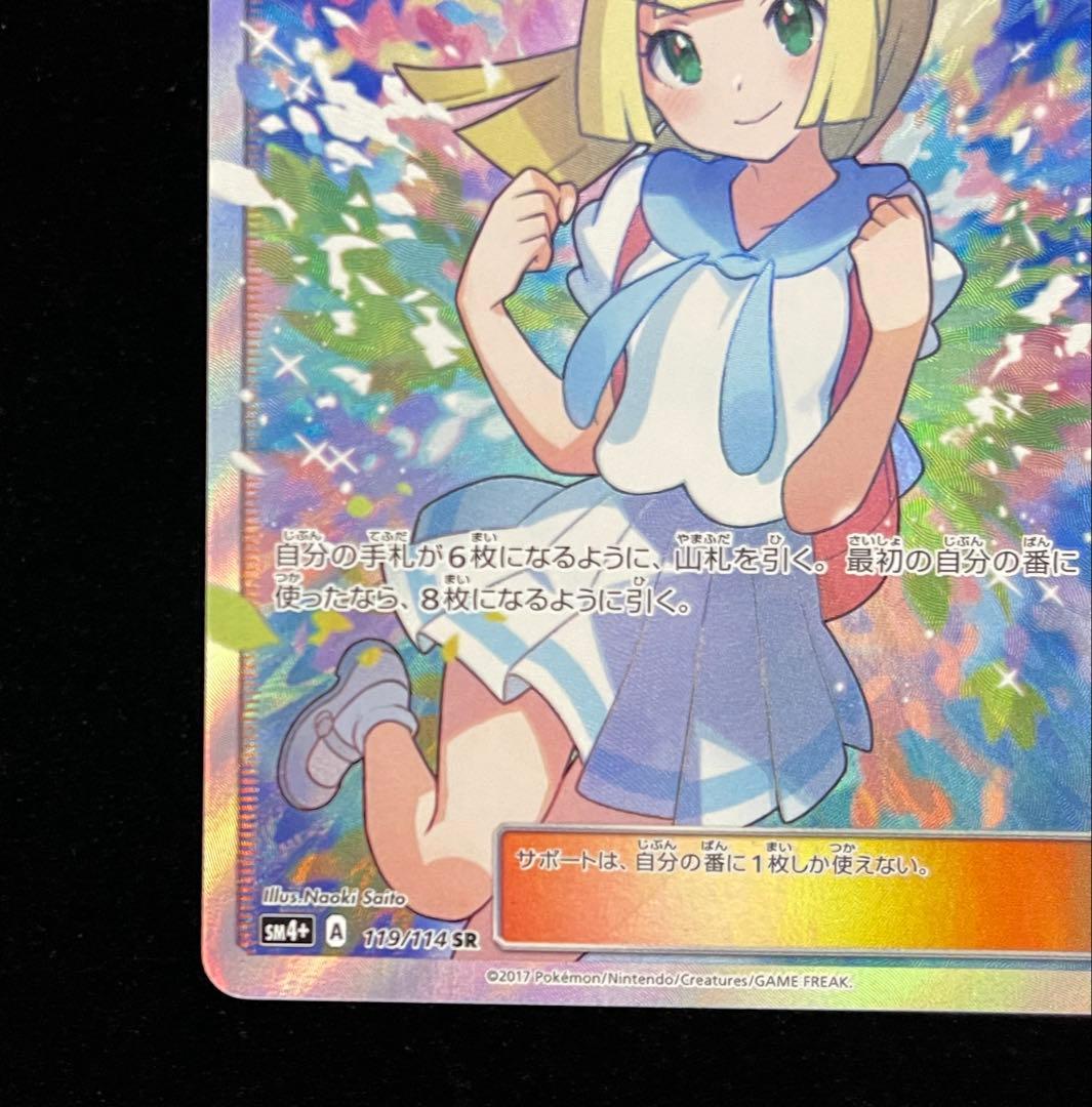 ポケカ ポケモンカード リーリエ SR がんばリーリエ - メルカリ