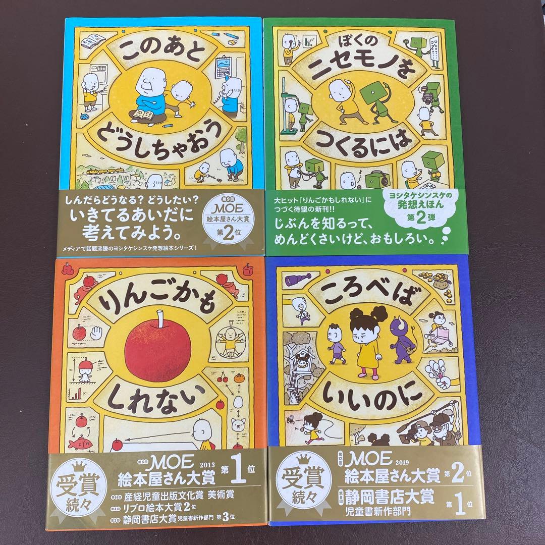 ヨシタケシンスケ 絵本 15冊まとめ - メルカリ