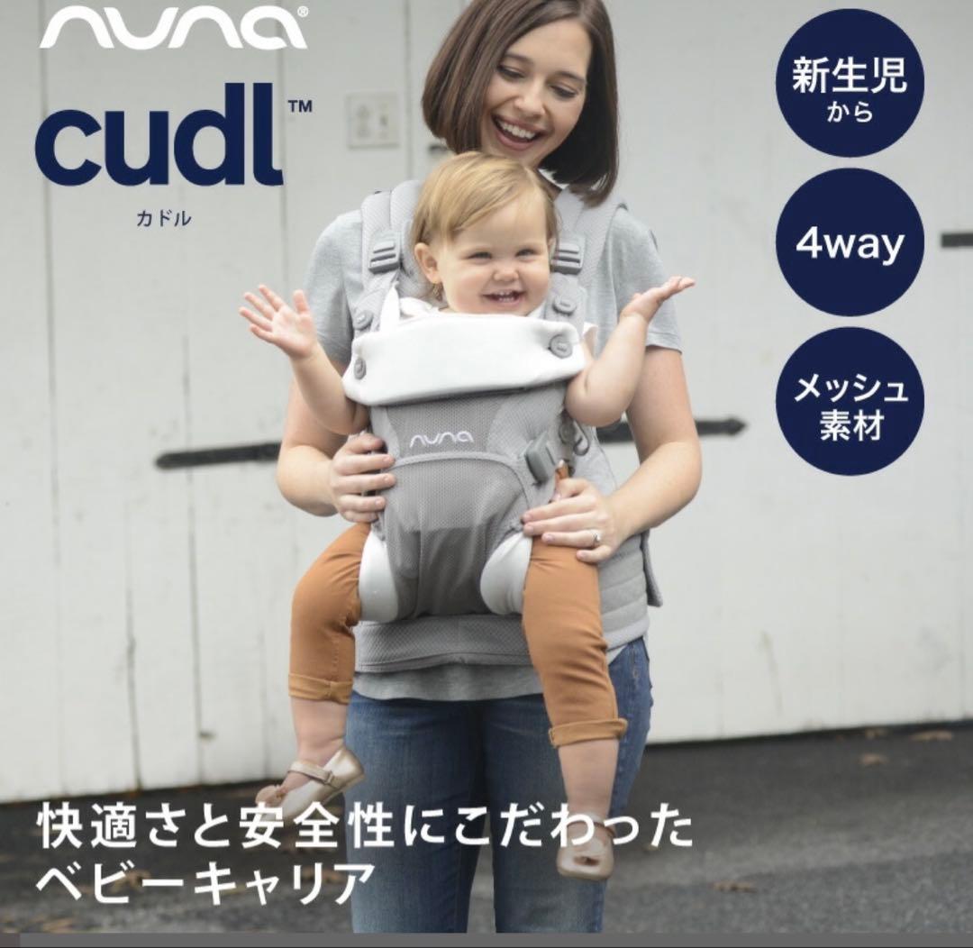 nuna cudl 抱っこ紐 4wayヌナ　新生児 メッシュ おんぶ 前向き 479181344385_2.jpg?fitin=720:720