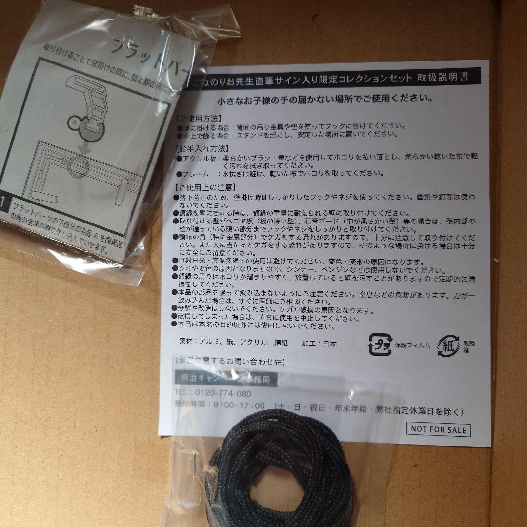 ひこねのりお先生 直筆サイン入り限定コレクションセット 明治 R-1