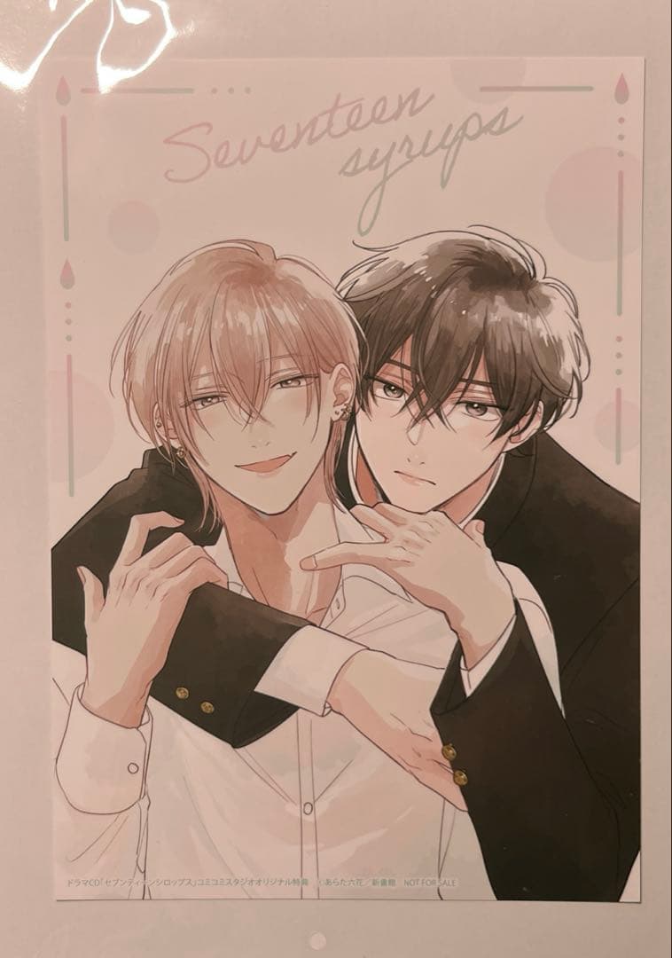 セブンティーンシロップス イラストカード コミコミ特典 - メルカリ