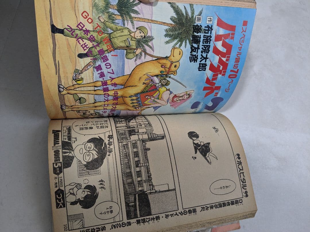 ANIMAL HOUSE 1991年4月号 ベルセルク掲載号 - erikdjones.com