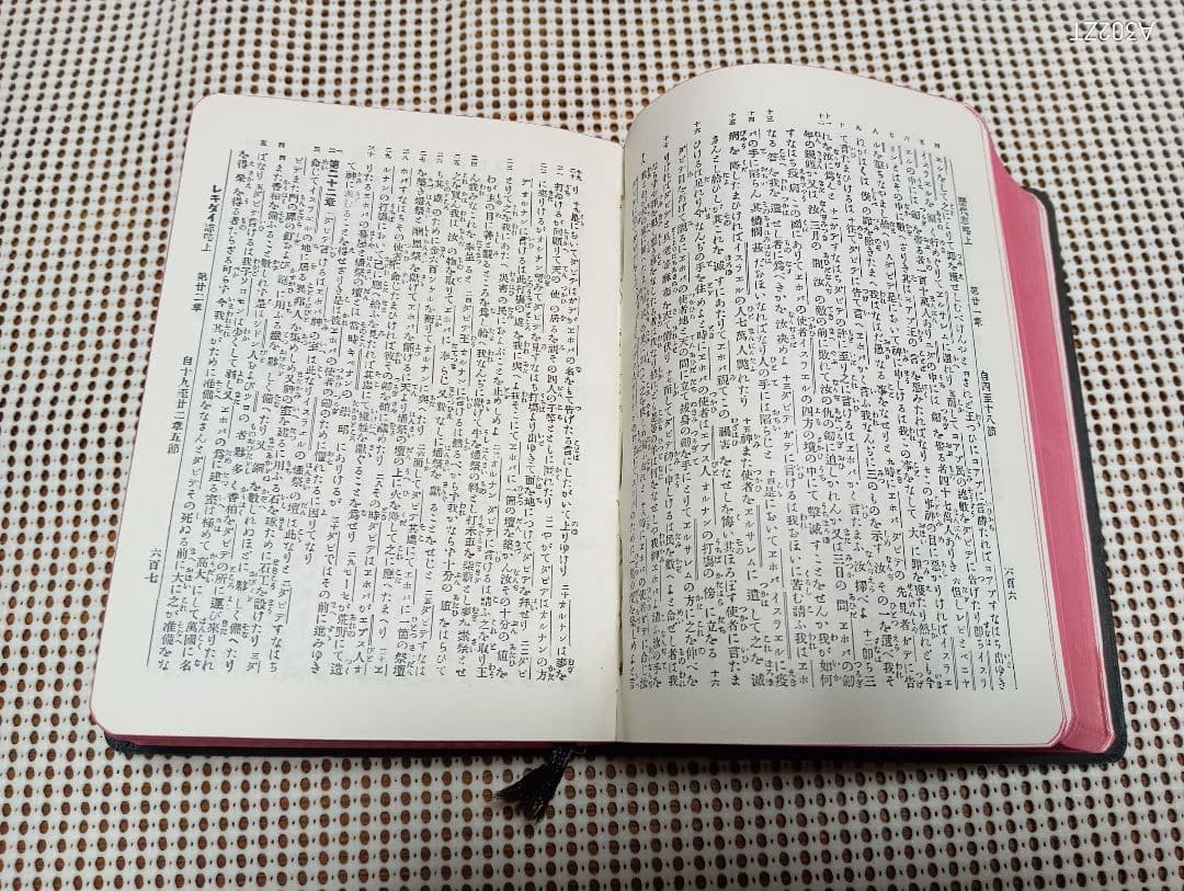 □ 旧新約聖書 縮刷版 日本聖書協会 1951年3版 - メルカリ