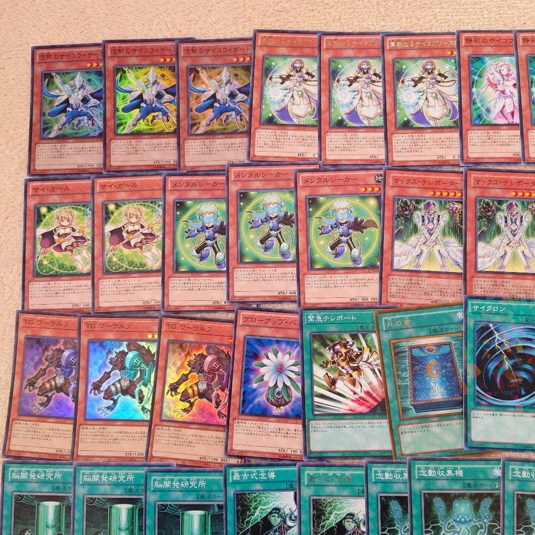 パ6182 遊戯王 1103環境 サイキック デッキ パーツ - メルカリ