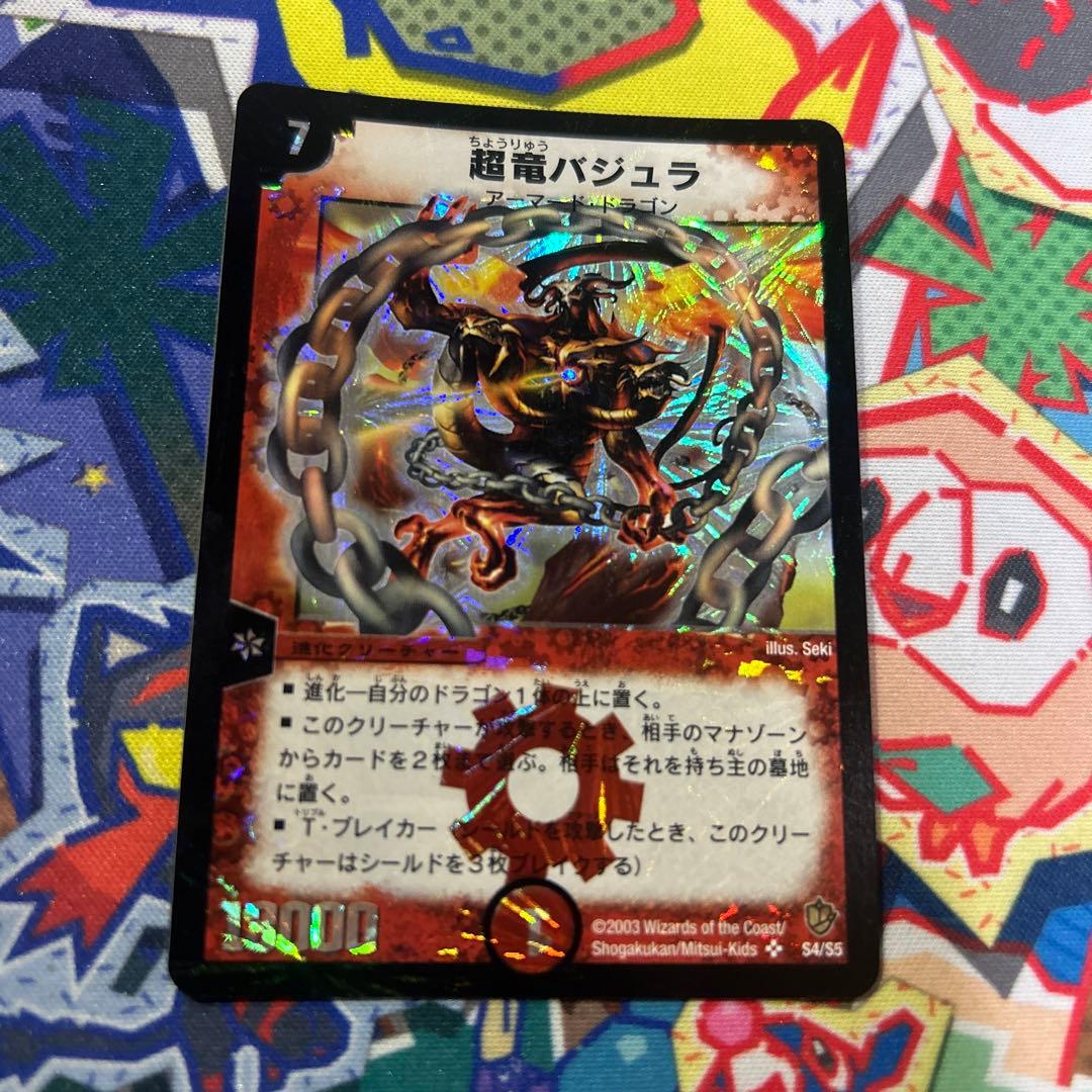 超竜バジュラ 初期 美品 - メルカリ