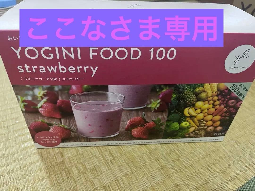 YOGINI FOOD 100 ストロベリー1箱 YOGINI FOOD 100 ストロベリー 1箱 - メルカリ