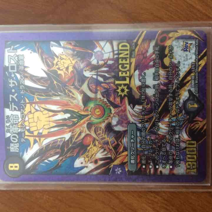 魔の革命デス・ザ・ロスト 魔の革命デス・ザ・ロスト【LEG】{23RP4TR1/TR9}《闇》