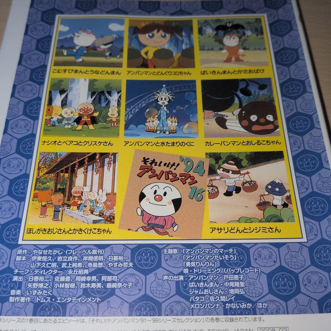 アンパンマン '94 1994 DVDvol.14 15 16 17 4巻セット - メルカリ
