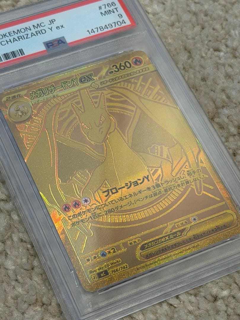 メガリザードンY ex MUR PSA9 スタートデッキ 【〜2/11値下げ中