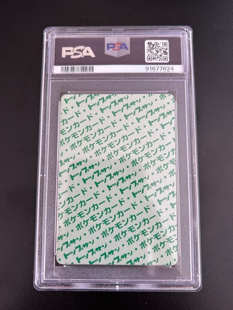 ウインディ トップサン 裏面 緑 グリーンバック PSA 9 - メルカリ