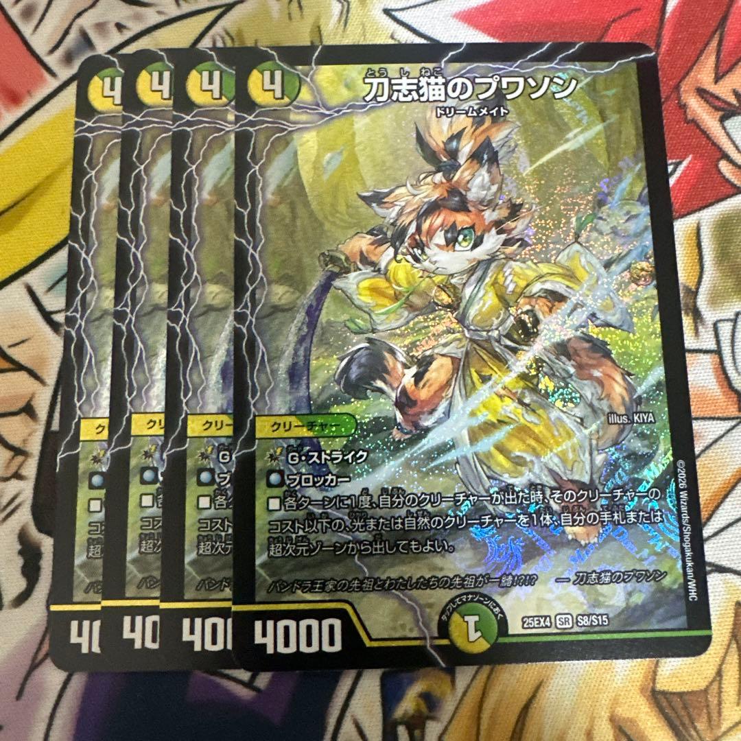 刀志猫プワソン 4枚 - メルカリ